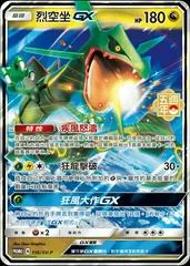 Rayquaza GX #156/SV-P card image