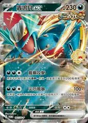 Roaring Moon Ex #167/SV-P card image