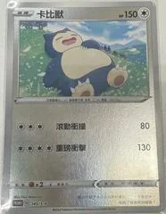 Snorlax #145/S-P card image