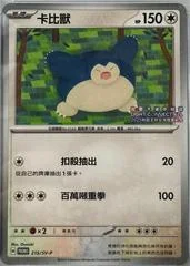 Snorlax #215/SV-P card image
