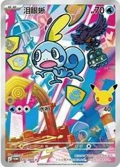 Sobble #22/30TH-P card image
