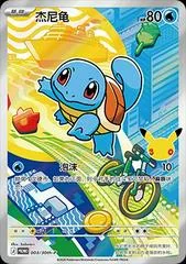 Squirtle #3/30TH-P card image