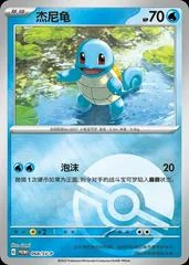 Squirtle #68/SV-P card image