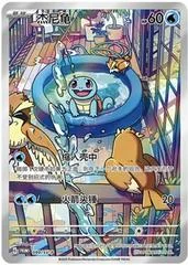 Squirtle #99/SV-P card image