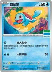 Squirtle #233/SV-P card image