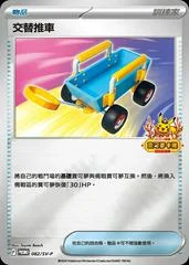 Switch Cart #82/SV-P card image
