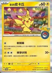 Taipei Pikachu #57/SV-P card image