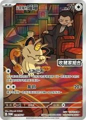 Team Rocket's Meowth #219/SV-P card image
