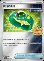 Techno Radar #85/SV-P card image