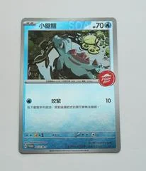 Totodile #53/M-P card image