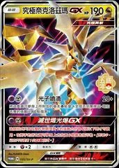 Ultra Necrozma GX #155/SV-P card image
