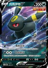 Umbreon V #200/S-P card image