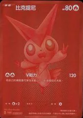 Victini card image