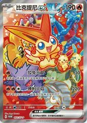 Victini EX #52/SV-P card image