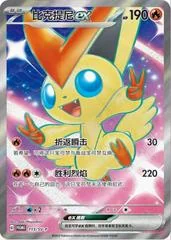 Victini EX #113/SV-P card image