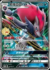 Zoroark GX #154/SV-P card image