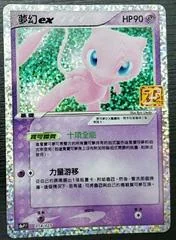 Mew Ex card image