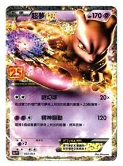 Mewtwo Ex card image