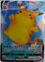 Surfing Pikachu VMAX card image