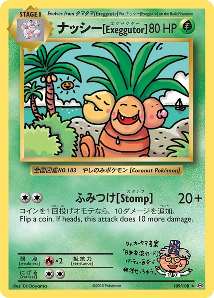 Exeggutor card image
