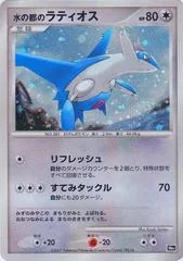 Alto Mare's Latios card image