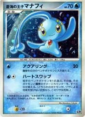 Prince of the Sea Manaphy card image
