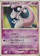 Striking Back Mewtwo card image