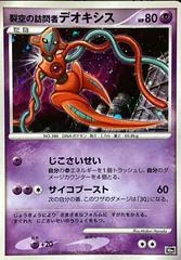 Visitor Deoxys card image