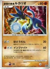 Wave-Guiding Hero Lucario card image