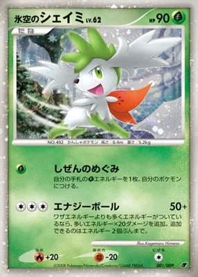Icy Sky's Shaymin card image