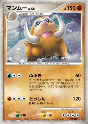 Mamoswine card image
