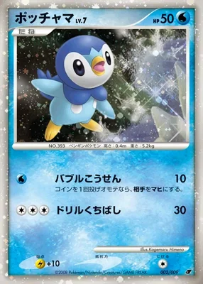 Piplup card image