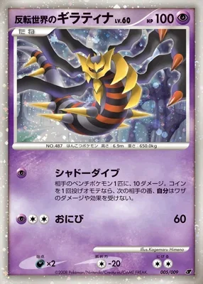 Reverse World's Giratina card image