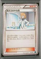 Misty's Vital Spirit card image