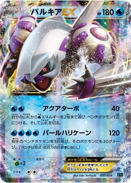 Palkia EX card image