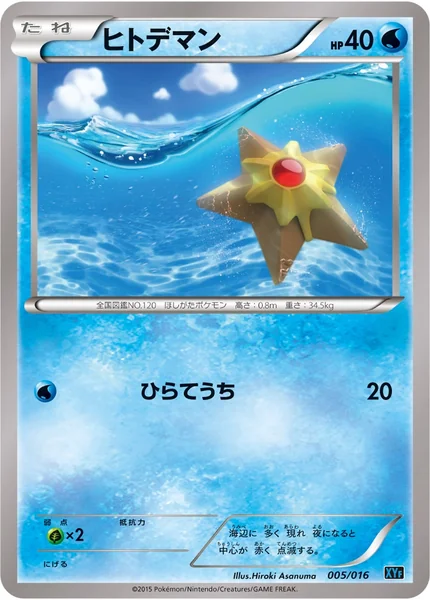 Staryu card image