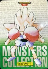 Hitmonchan card image