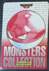 Voltorb card image