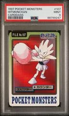 Hitmonchan card image