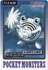 Poliwhirl card image
