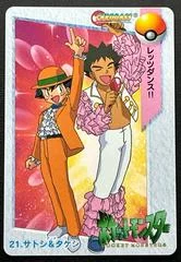 Ash & Brock card image
