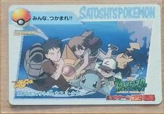 Ash, Brock, Misty card image