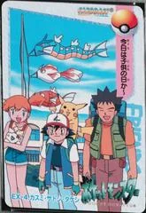 Ash, Brock, Misty card image