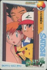 Ash, Brock, Misty, Pikachu card image