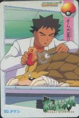 Brock, Sandslash card image