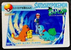 Charmander, Squirtle, Bulbasaur #EX-11 card image
