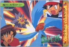 Squirtle Vs Starmie card image