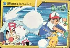 Ash and Pikachu vs. Team Rocket card image