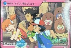 Ash, Team Rocket card image