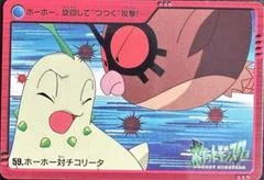 Chikorita, Hoothoot card image